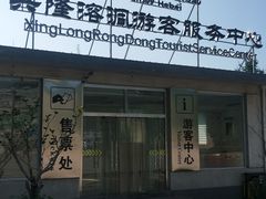 -兴隆溶洞