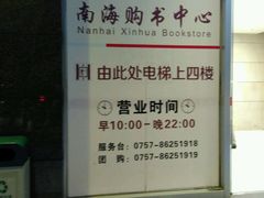 -新华书店(保利水城店)