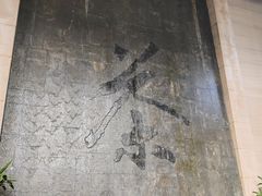 -中国茶叶博物馆(双峰馆区)