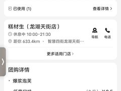 -糕材生(龙湖北京大兴天街店)