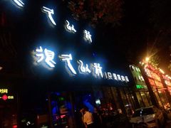 -簋街