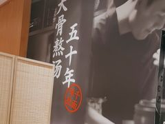 -味千拉面(和平大道奥山世纪城店)