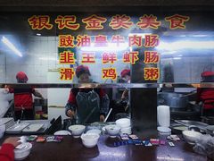 -银记肠粉(文昌北路店)