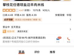 -攀枝花·任德琼·盐边羊肉米线