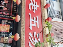 -龙老五汤店(站前西路店)