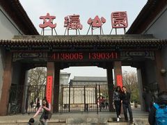 -文瀛公园