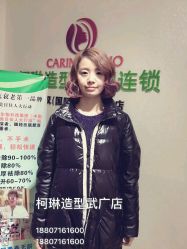 -柯琳造型