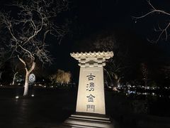 -西湖天地