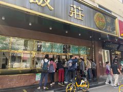 -来顺成饭庄