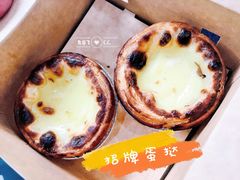 招牌蛋挞-达美乐比萨(井亭路店)