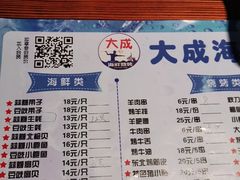 -大成海鲜烧烤·海鲜粥(长寿路店)