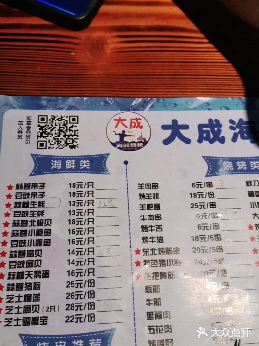 大成海鲜烧烤·海鲜粥(长寿路店)图片