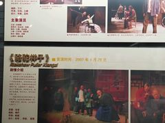 -北京人艺戏剧博物馆