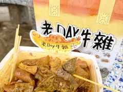 -老day牛杂(官也街总店)