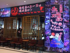 门面-热血兄弟·炭火烤肉(融侨中心店)