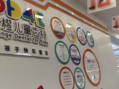 -极橙儿童齿科矫正中心(奥城店)