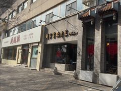 -到家尝北京菜(西坝河店)