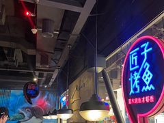 -匠子烤鱼(远大购物中心店)