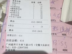 账单-四季小馆·地道北京小吃(广百店)