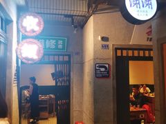 -楠火锅(太古里总店)
