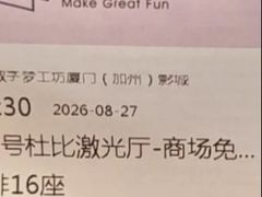 -中影梦工坊影城(加州杜比·激光·尊荣影城)