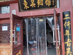 -东吴面馆(金门路金门国际商业广场店)