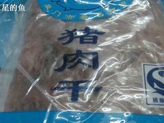 DSC00060-黄胜记鼓浪屿肉松店(龙头路店)