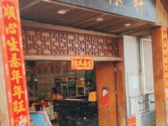 -姚林轩
