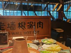 -老墙根涮肉·铜锅·烧烤(欢乐谷·王四营店)