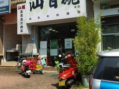 -汕百碗·汕头牛肉粿条(南国奥园总店)