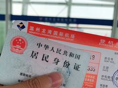 -温州龙湾国际机场