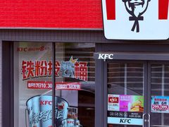 -肯德基(朝阳新城店)