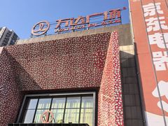 -万达广场(沈阳铁西店)