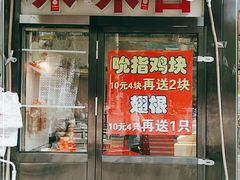 门面-味味香(团结湖店)