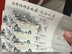 -钱穆钱伟长故居