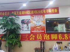 -郑远元·修脚·足道(华茂苑店)