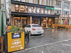 -鸿运楼·舌尖上的徽菜