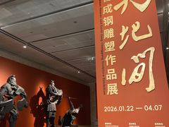 -中华艺术宫(上海美术馆)