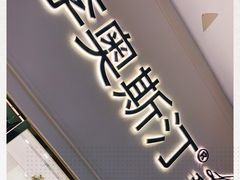 -李奥斯汀蛋糕商务茶歇·甜品台·企业活动团建(长寿路店)