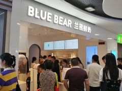 等位区-兰熊鲜奶(西直门凯德mall店)