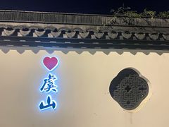 -虞山风景区
