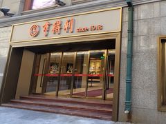 -亨得利(滨江道店)