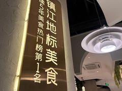 -相遇·川湘融合菜(丹阳吾悦广场店)
