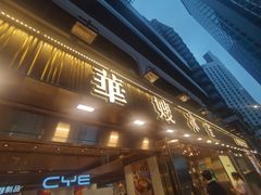 -华嫂冰室(湾仔店)