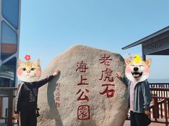 -老虎石海上公园