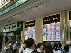 -清真·白记年糕(牛街北口店)
