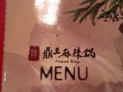 -鼎王麻辣锅(七贤店)