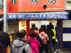 门面-晶牌烤鸭(延吉东路557弄小区店)