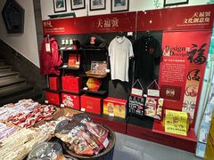 -天福号(前门店)