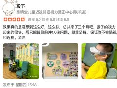 -思明堂儿童近视弱视视力矫正中心(联洋店)